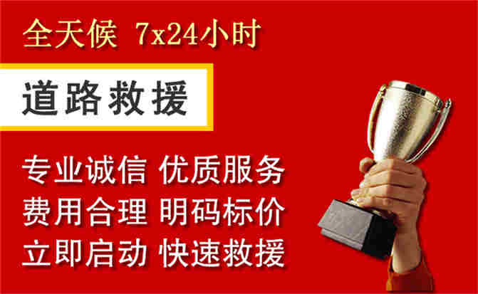 甘孜道路救援公司