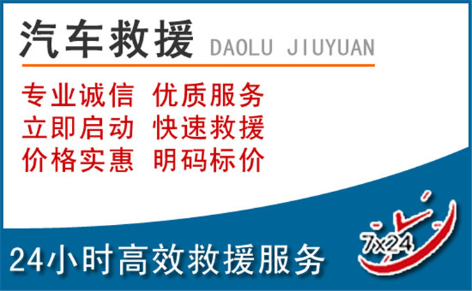 甘孜汽车救援