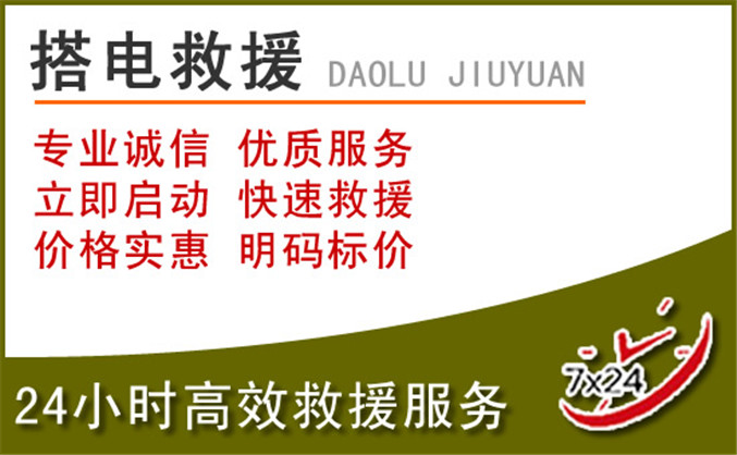甘孜汽车道路救援