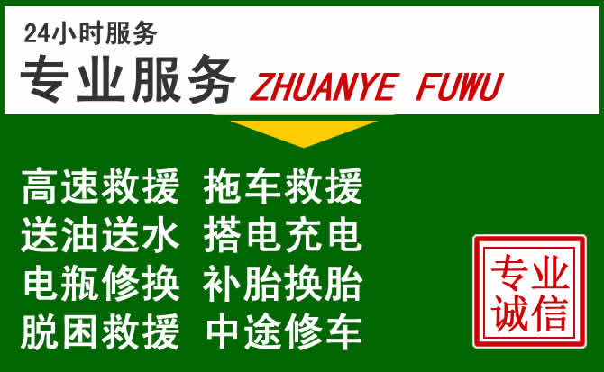 甘孜附近汽车道路救援