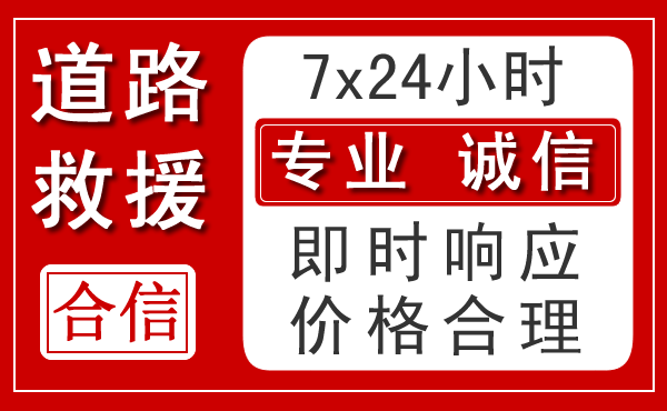 甘孜新能源汽车救援